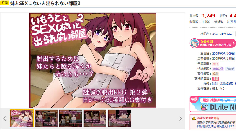 和妹妹不做爱就出不去的房间2▫️ 妹とSEXしないと出られない部屋2▫️ V1.3 PC端 AI汉化版 预览图