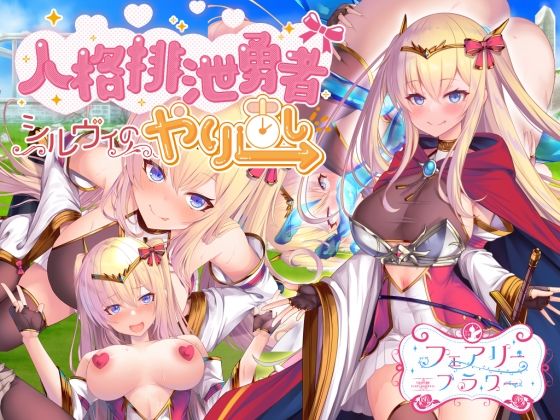 人格排泄勇者シルヴィのやり直し 体验版 Ver1.02 PC端 AI汉化版 预览图