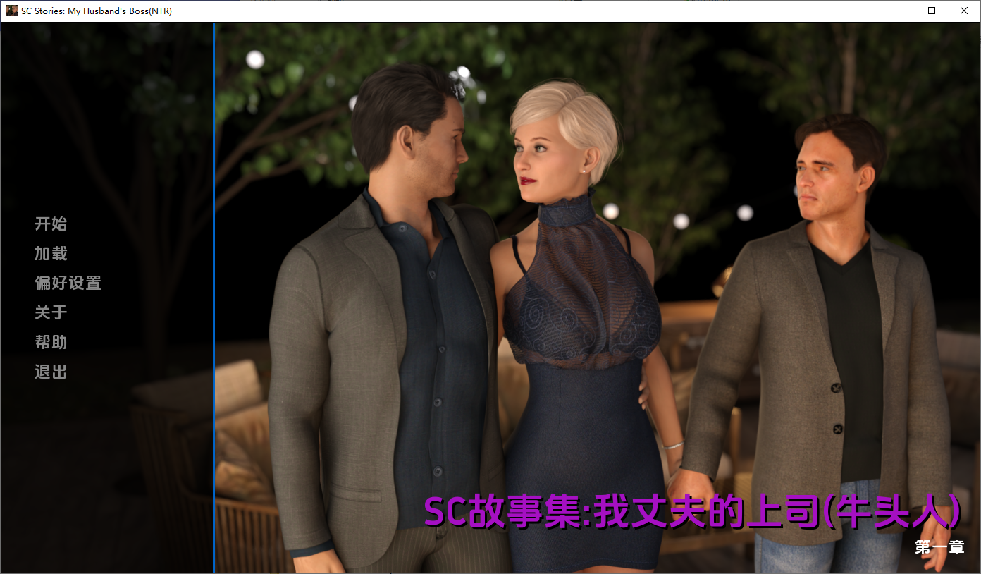 我丈夫的老板 My Husband's Boss Ch.1 双端 汉化版 预览图