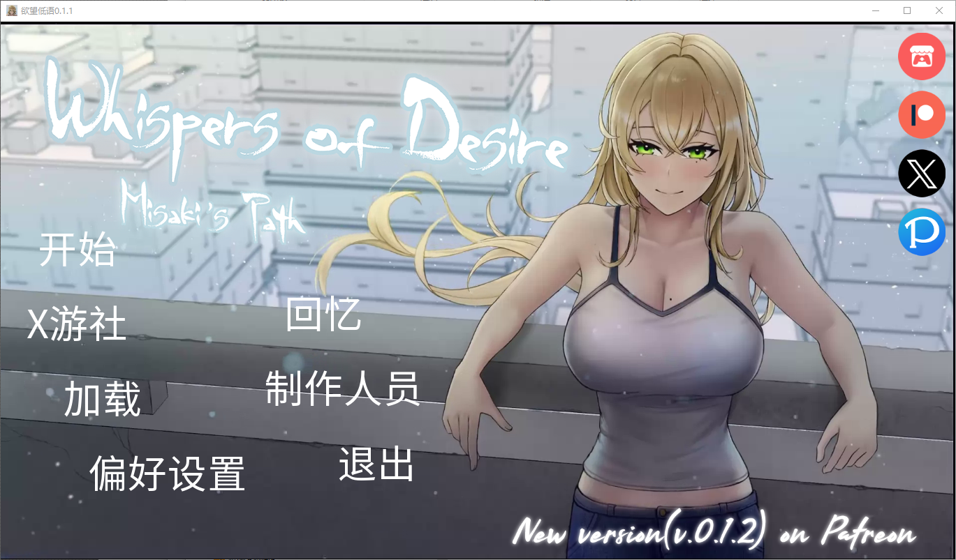 欲望低语 Whispers of Desire 0.1.1 双端 AI汉化版 预览图