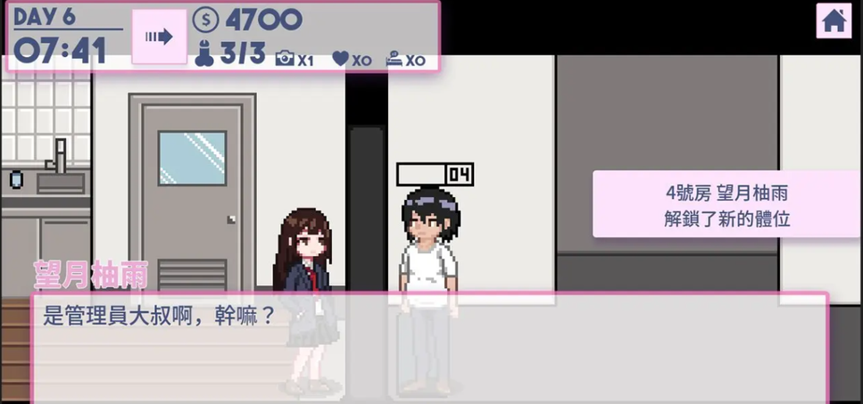 公寓物语 アパート物語 V1.17 官方中文版 PC端 官中版 预览图