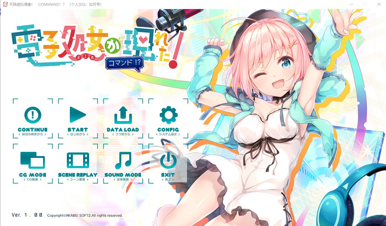 天降虚拟偶像 電子処女が現れた汉化硬盘版 PC端 汉化版 预览图