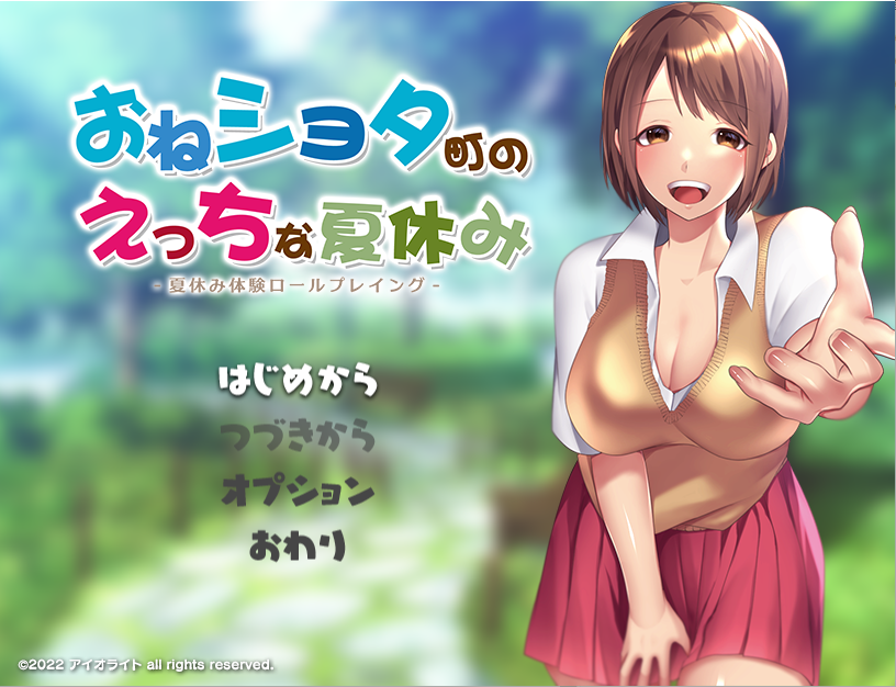 小镇的生态夏日假期 おねショタ町のえっちな夏休み 双端 汉化版 预览图