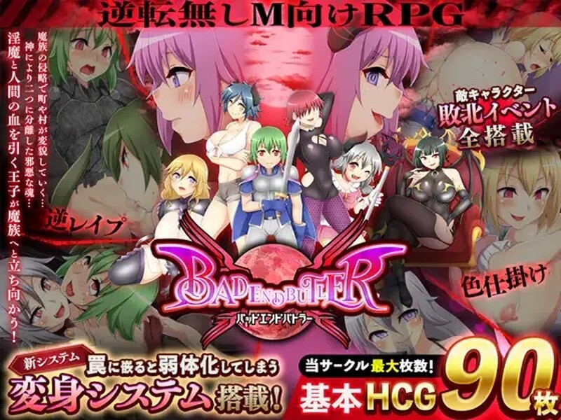 坏结局战士/坏结局管家（バッドエンドバトラー）V1.05 PC端 AI汉化版 预览图