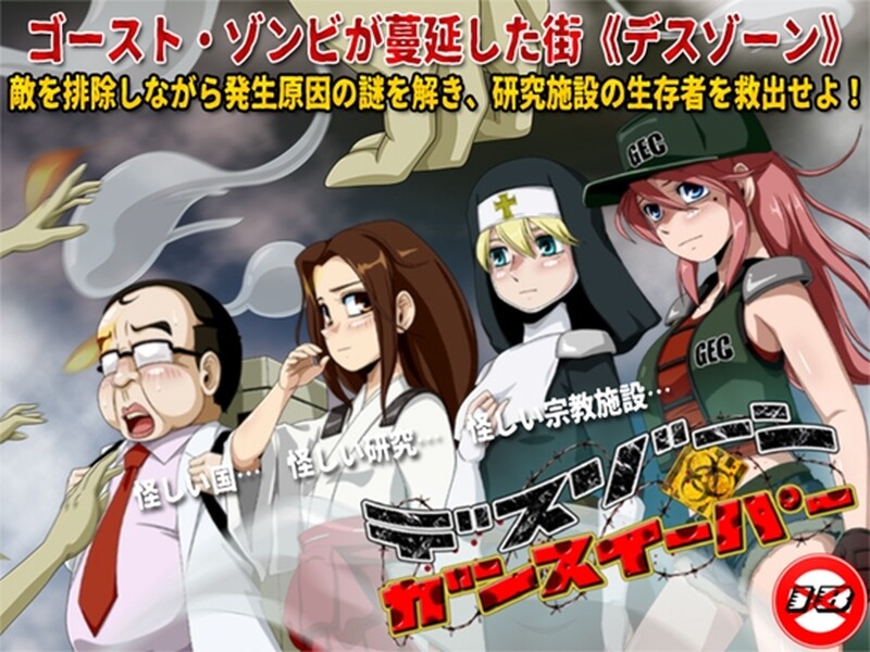 死亡区域·枪手伊芙 デスゾーン・ガンスイーパー V1.1 机翻版 PC端 汉化版 预览图