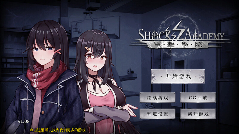 增添AZ 探索SLG/校园拘束SM/动态2C 电击学园V1.08 DL官方中文 双端 官中版 预览图