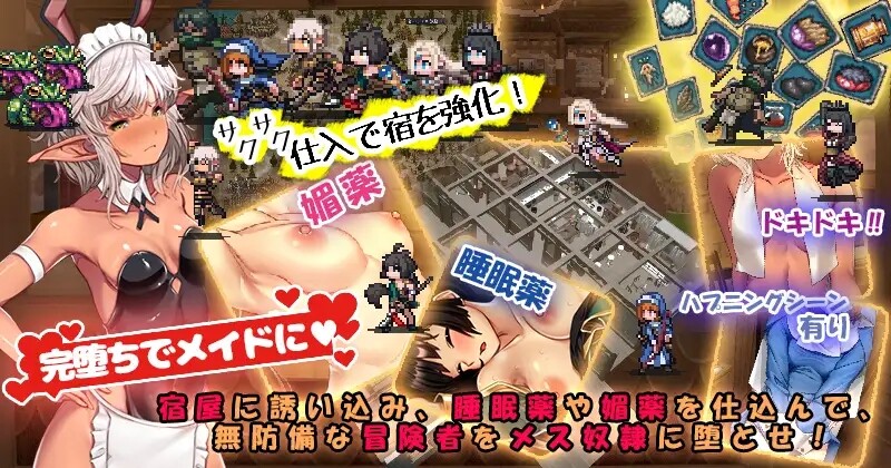 冒险家旅馆 第二代 patch.1+2 掠夺他人爱情 冒険者の宿へようこそ!2 patch.1+2 他愛略奪ぱっち 官方中文版 PC端 官中版 预览图