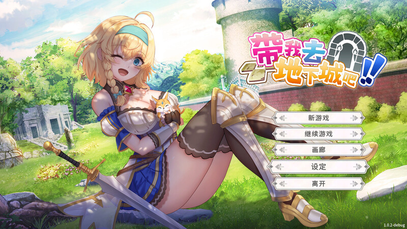 卡牌肉鸽SLG/动态/官中 带我去地下城吧！（ake Me To The Dungeon!）V1.6.0 -后 PC端 官中版 预览图