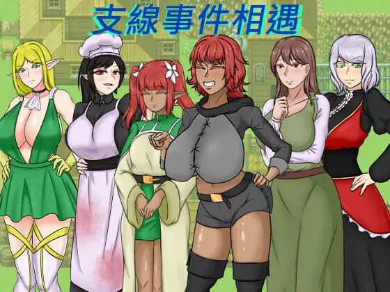 種付勇者傳 Steam版 PC端 官中版 预览图