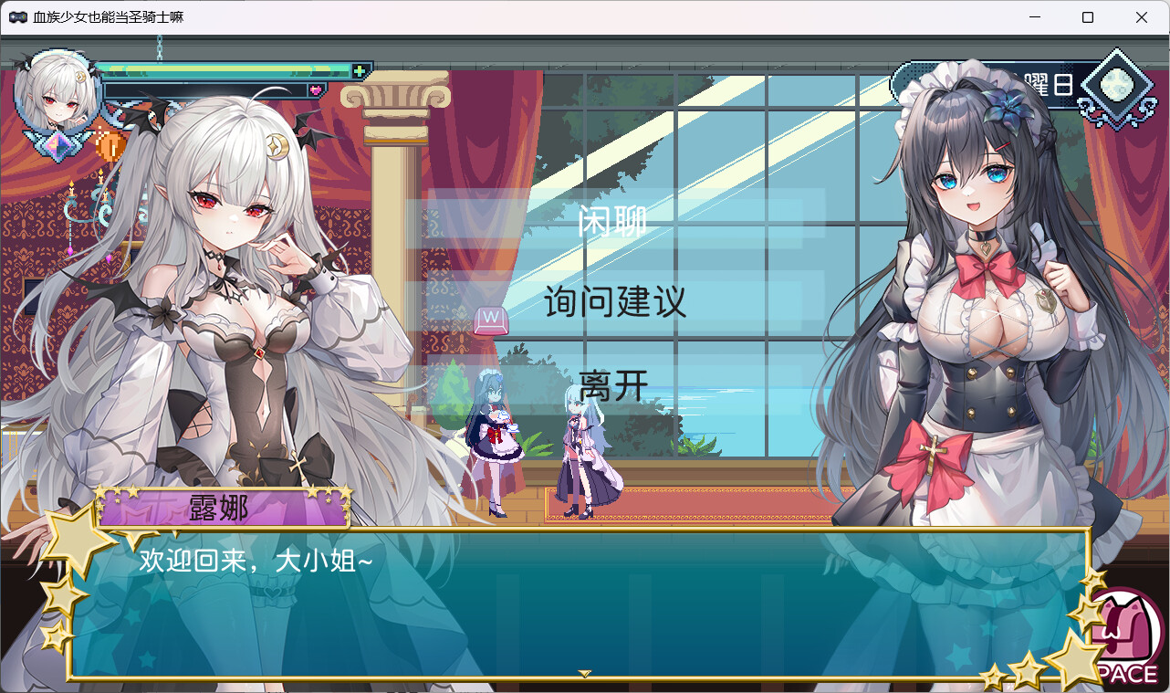 血族少女也能当圣骑士吗 Ver0913 PC端 官中版 预览图